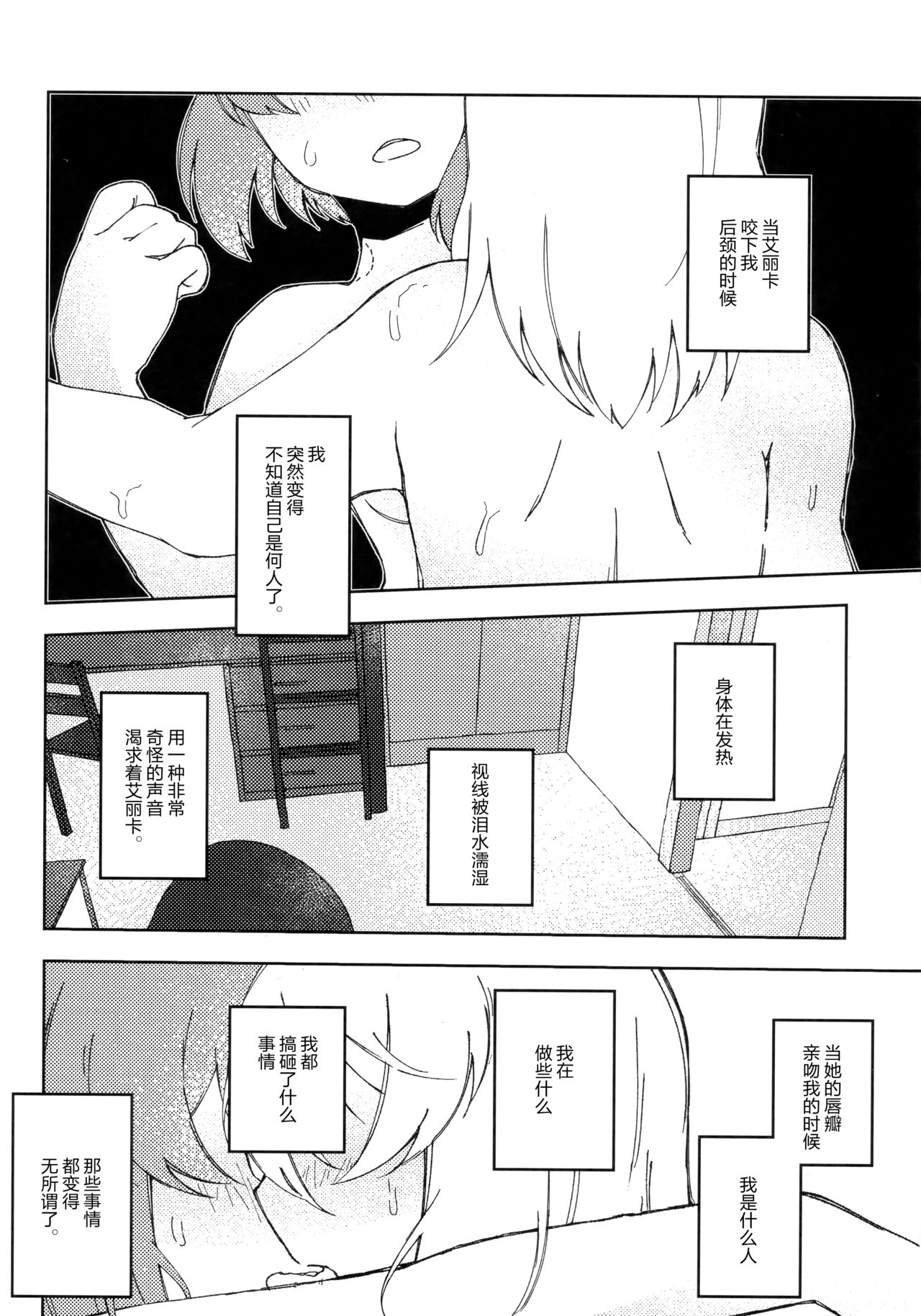 (C96) [クロうーろん (白石クロ、うーろん)] 猫に成りたかった虎。虎を愛した白虎。 (ガールズ&パンツァー) [中国翻訳]