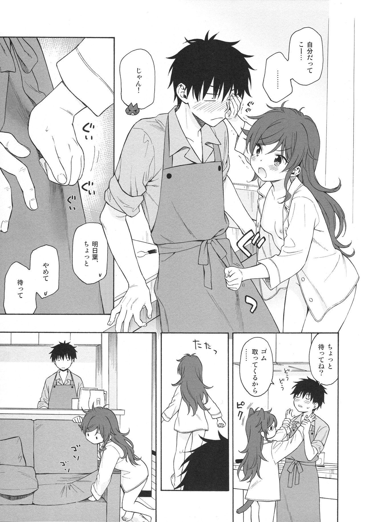 (C96) [不可不可 (関谷あさみ)] LIVING ROOM (クオリディア・コード)