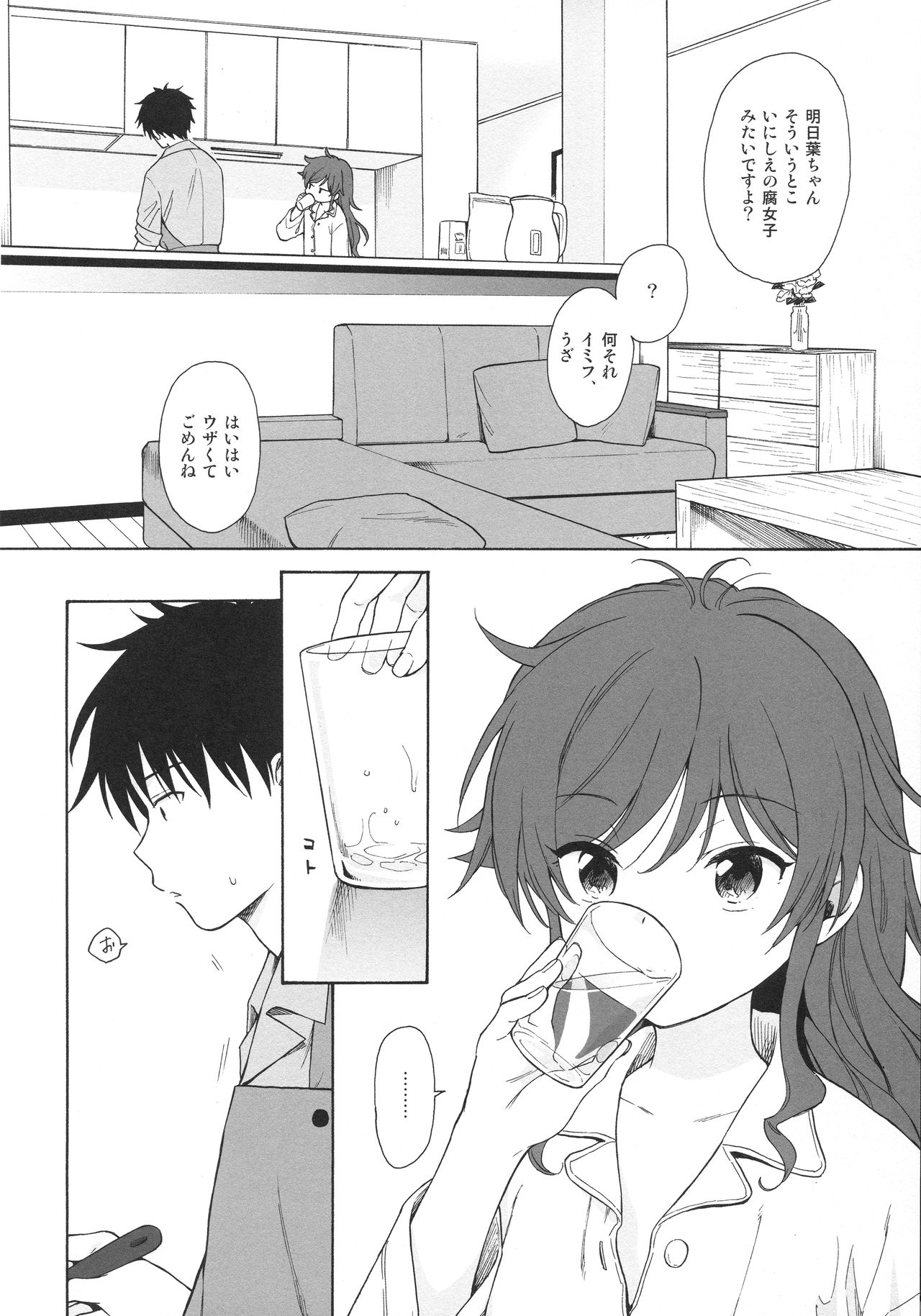 (C96) [不可不可 (関谷あさみ)] LIVING ROOM (クオリディア・コード)