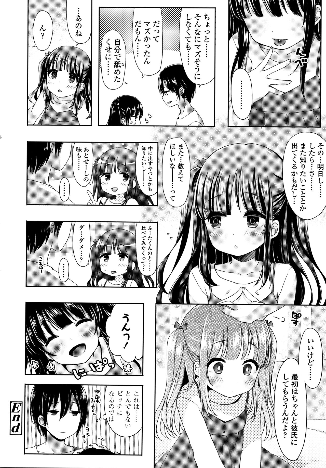 [ふみー] とろとろむちゅう♡