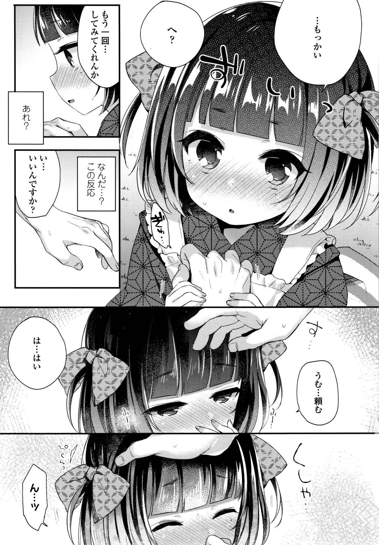 [ふみー] とろとろむちゅう♡