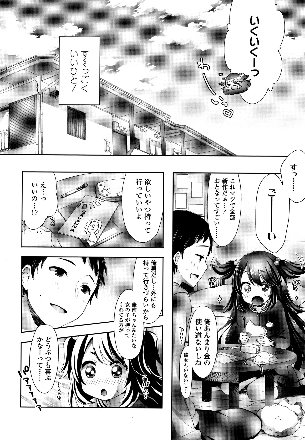 [ふみー] とろとろむちゅう♡