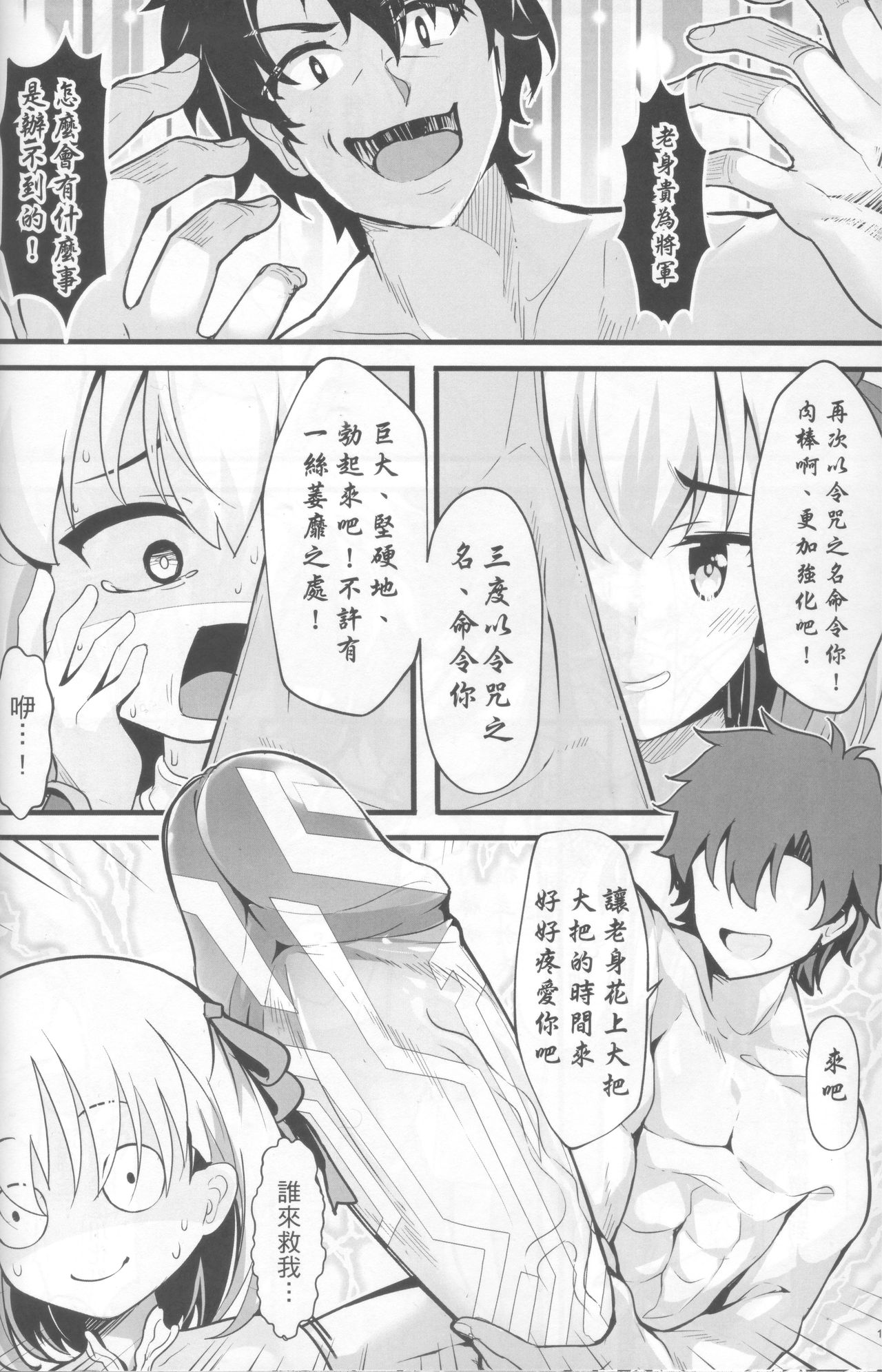 (C96) [無口遮欄 (ちやみ)] この素晴らしいカルデアに愛を! (Fate/Grand Order) [中国翻訳]