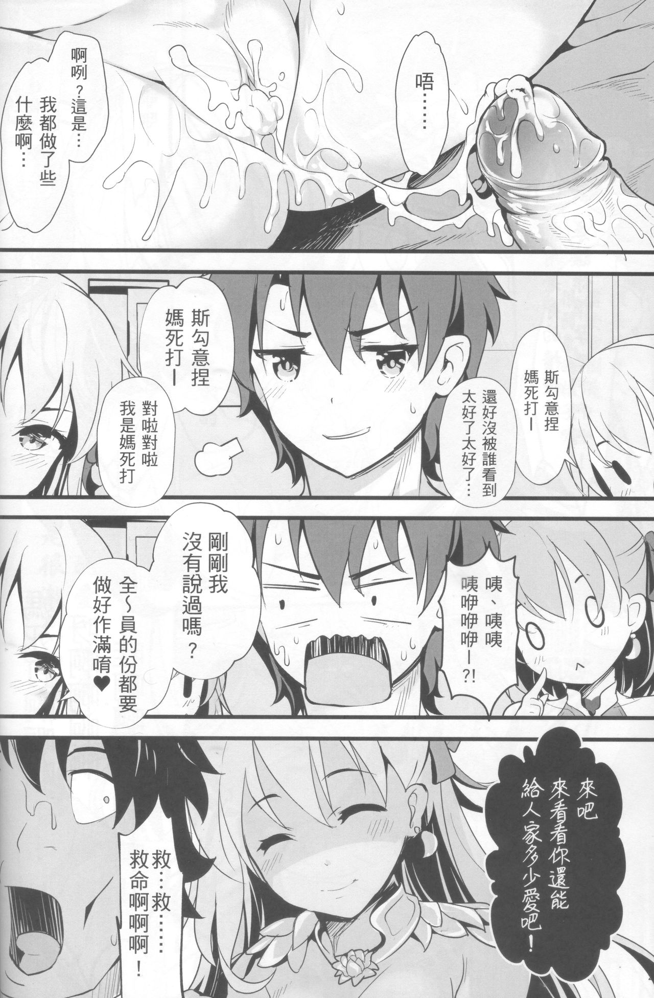 (C96) [無口遮欄 (ちやみ)] この素晴らしいカルデアに愛を! (Fate/Grand Order) [中国翻訳]