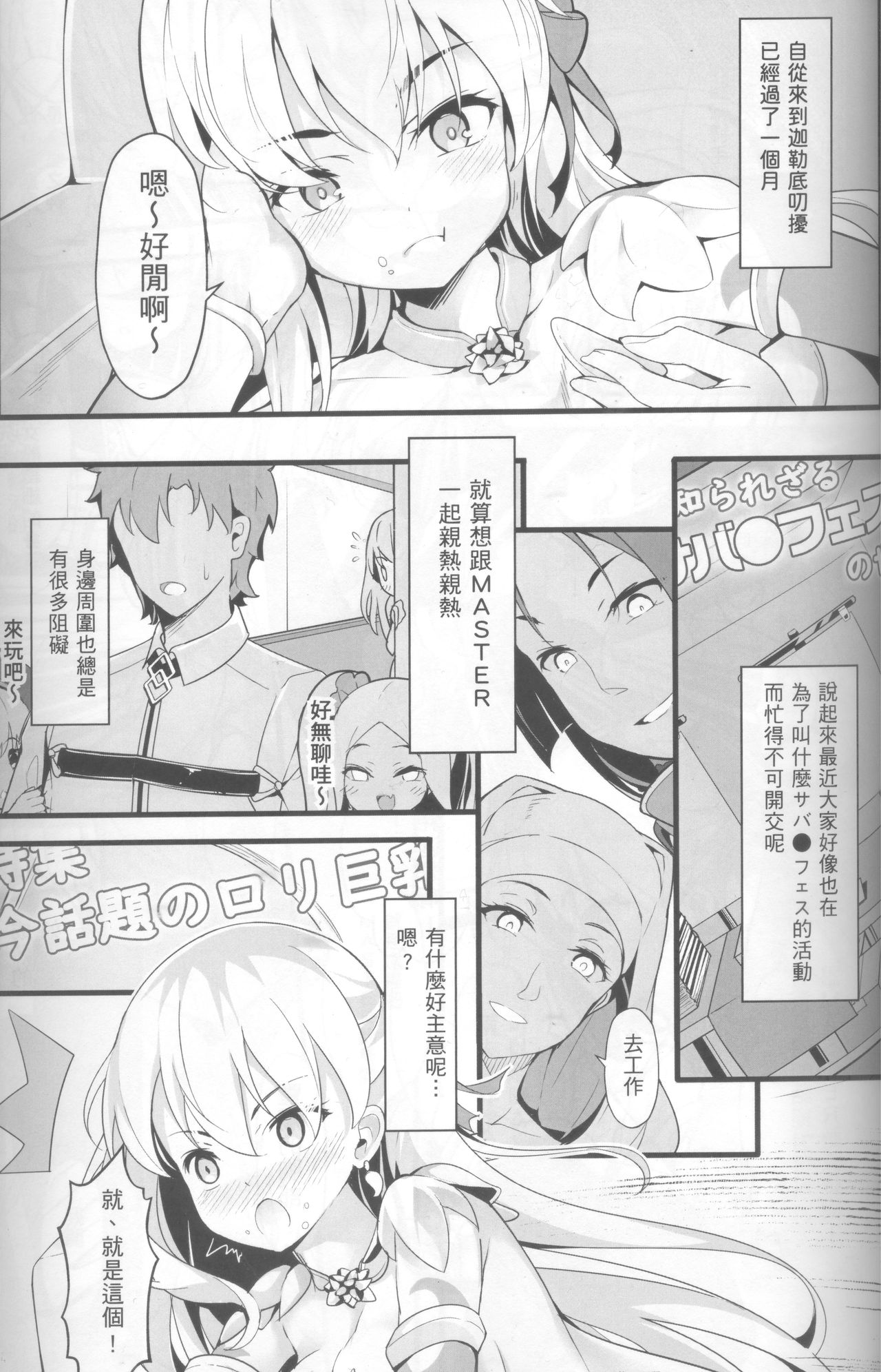 (C96) [無口遮欄 (ちやみ)] この素晴らしいカルデアに愛を! (Fate/Grand Order) [中国翻訳]