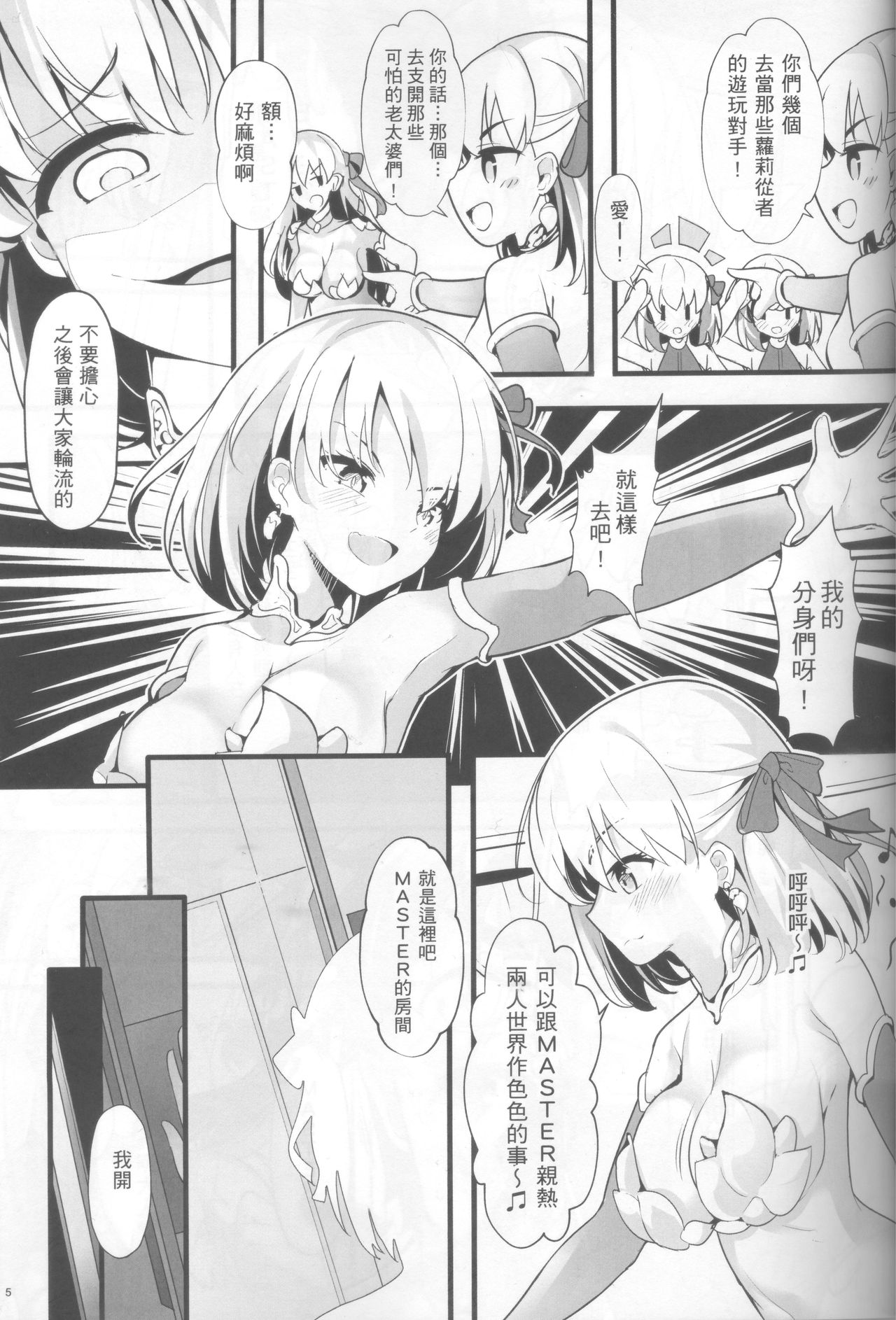 (C96) [無口遮欄 (ちやみ)] この素晴らしいカルデアに愛を! (Fate/Grand Order) [中国翻訳]