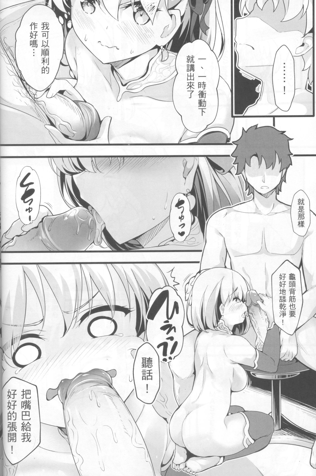 (C96) [無口遮欄 (ちやみ)] この素晴らしいカルデアに愛を! (Fate/Grand Order) [中国翻訳]