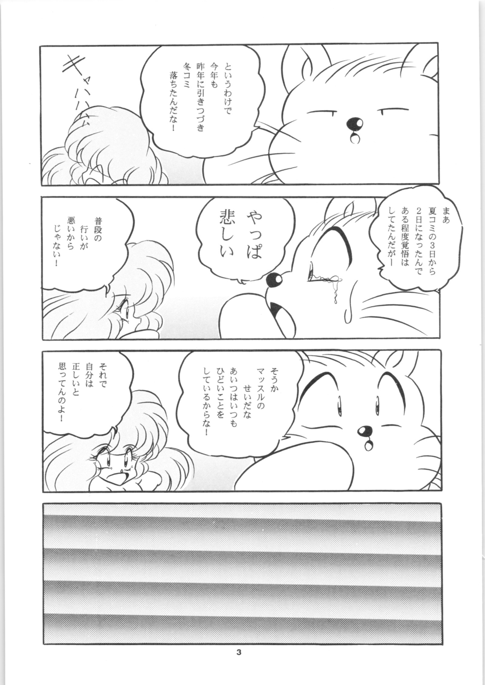 C-COMPANYスペシャルステージ17