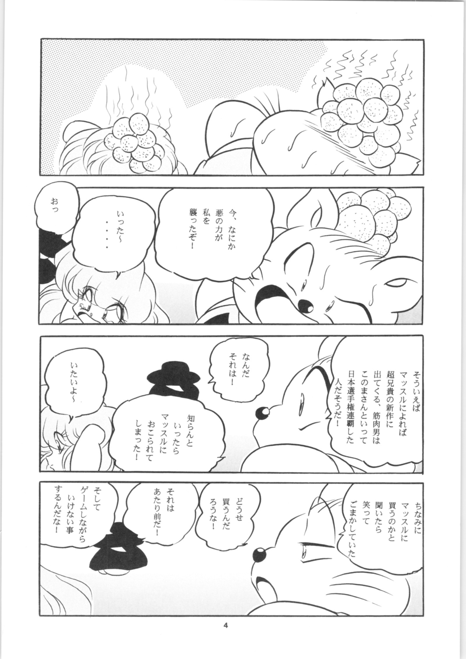 C-COMPANYスペシャルステージ17