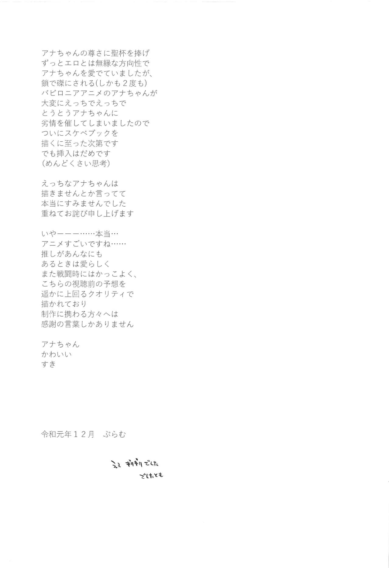 (C97) [ARCH (ぷらむ)] アナちゃんのアナちゃんは絶対不可侵だけどアナちゃんにえっちなことはしたい! (Fate/Grand Order)