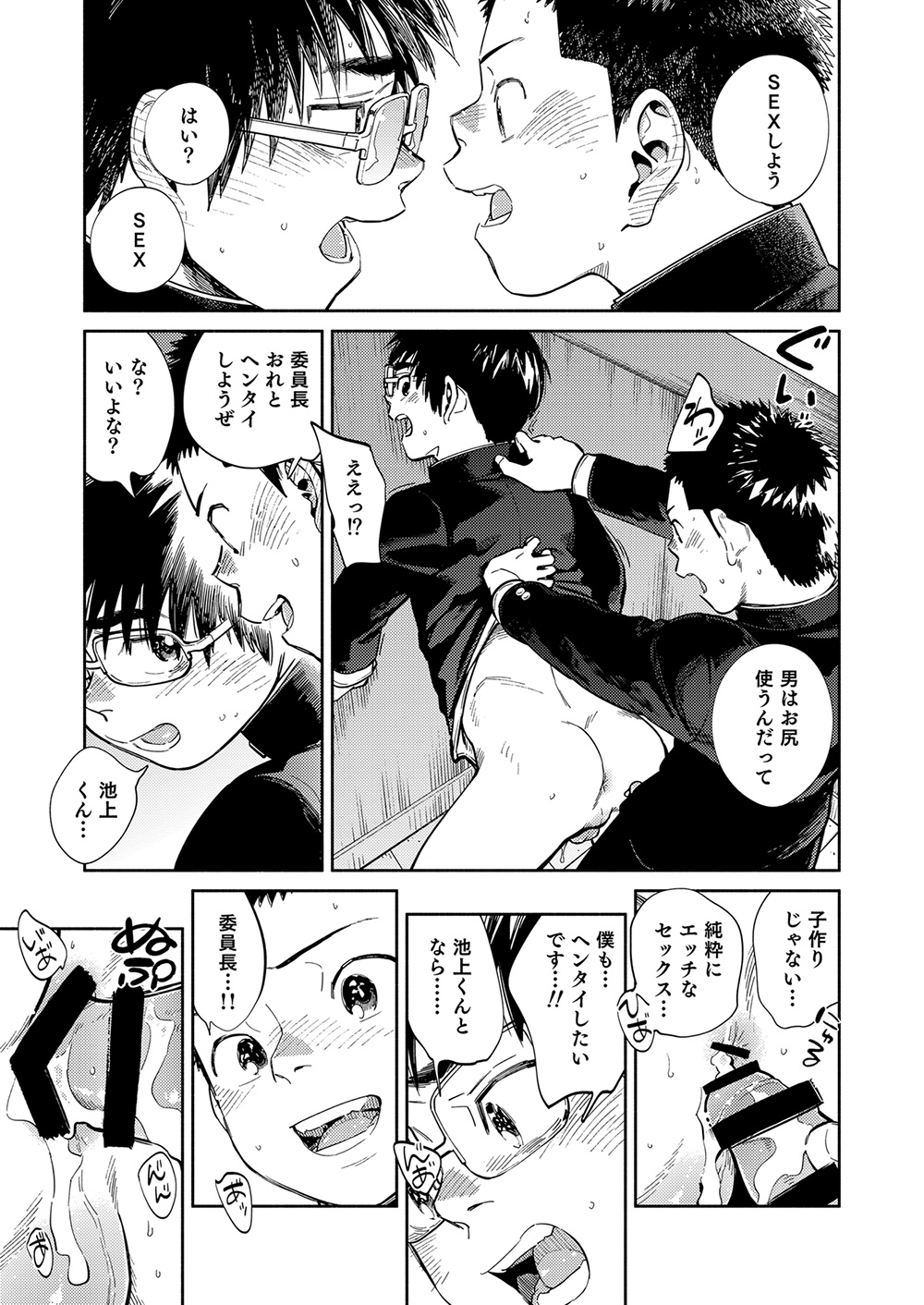 [少年ズーム (重丸しげる)] 漫画少年ズーム vol.35 [DL版]