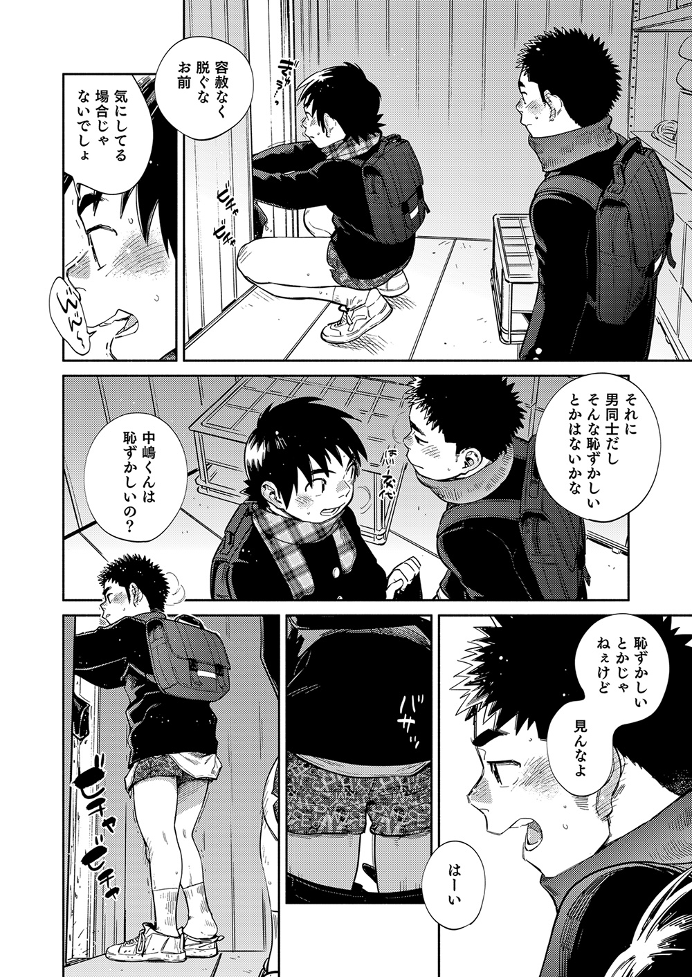 [少年ズーム (重丸しげる)] 漫画少年ズーム vol.35 [DL版]