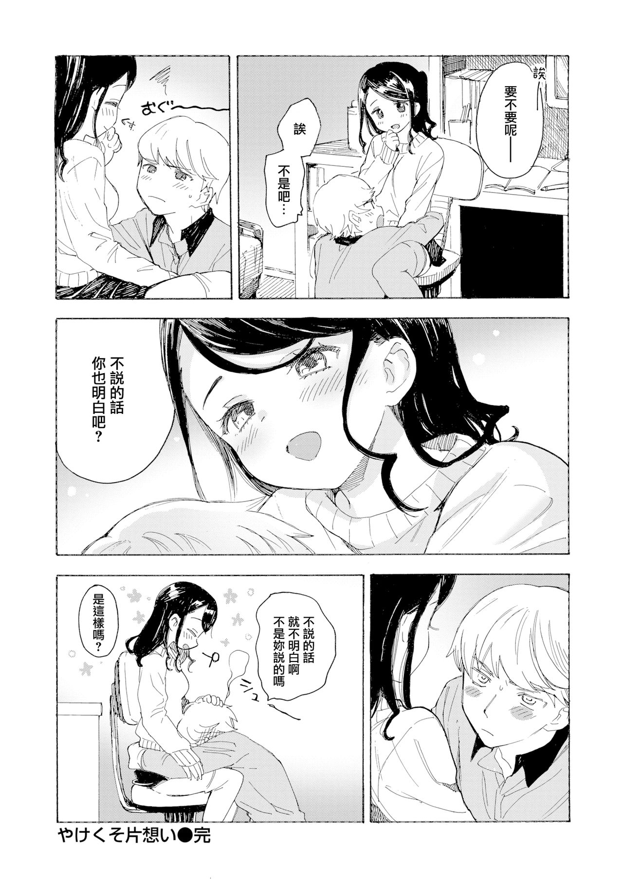 [飴沢狛] やけくそ片想い (COMIC 快楽天 2020年3月号) [中国翻訳] [DL版]