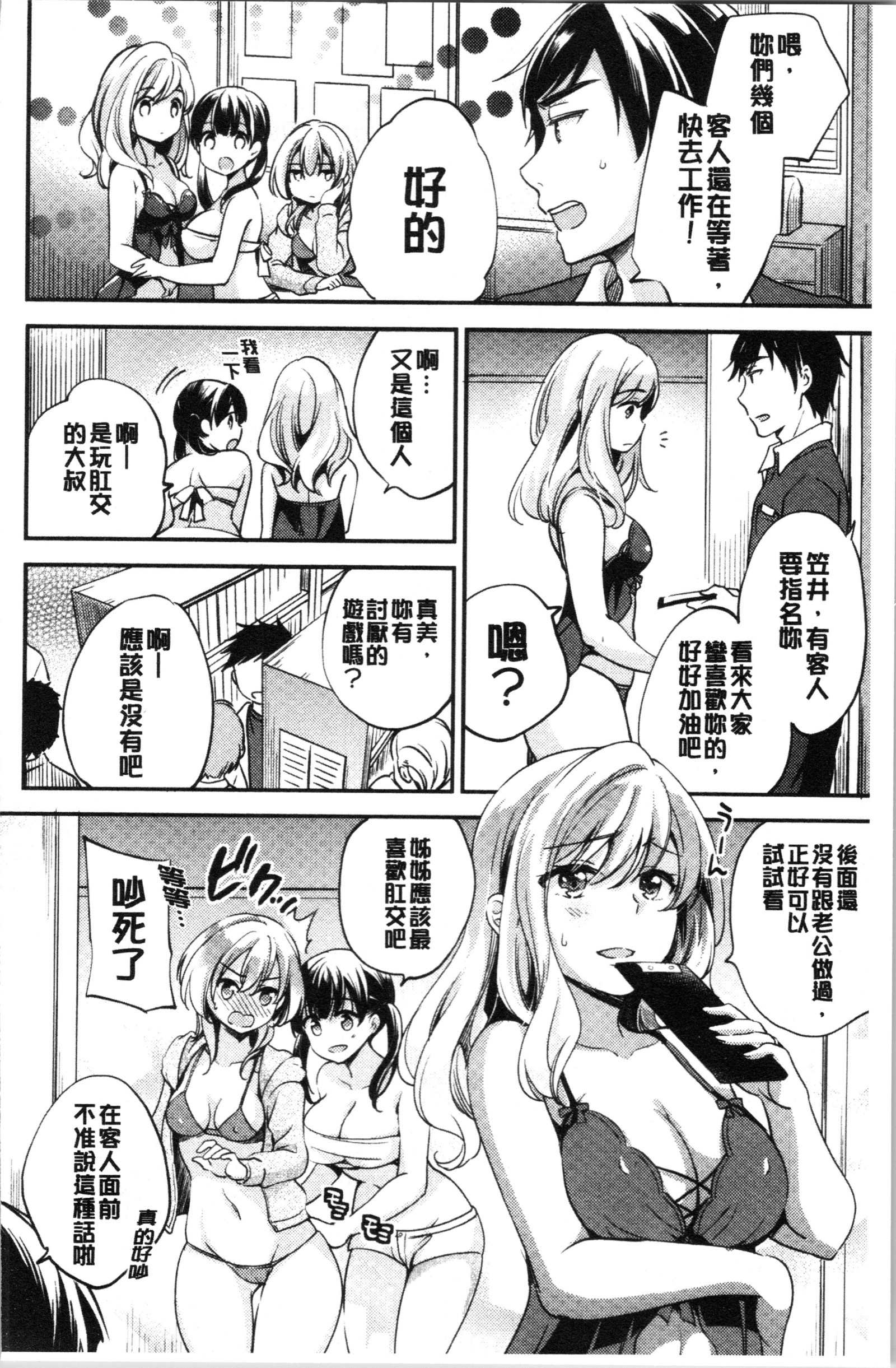 落後藤系女子-働くマンコガールズ|堕落作系女子