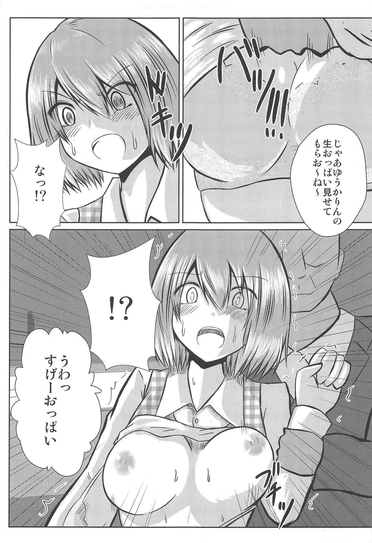 女子列車風見ゆうかちかんでんしゃひがい
