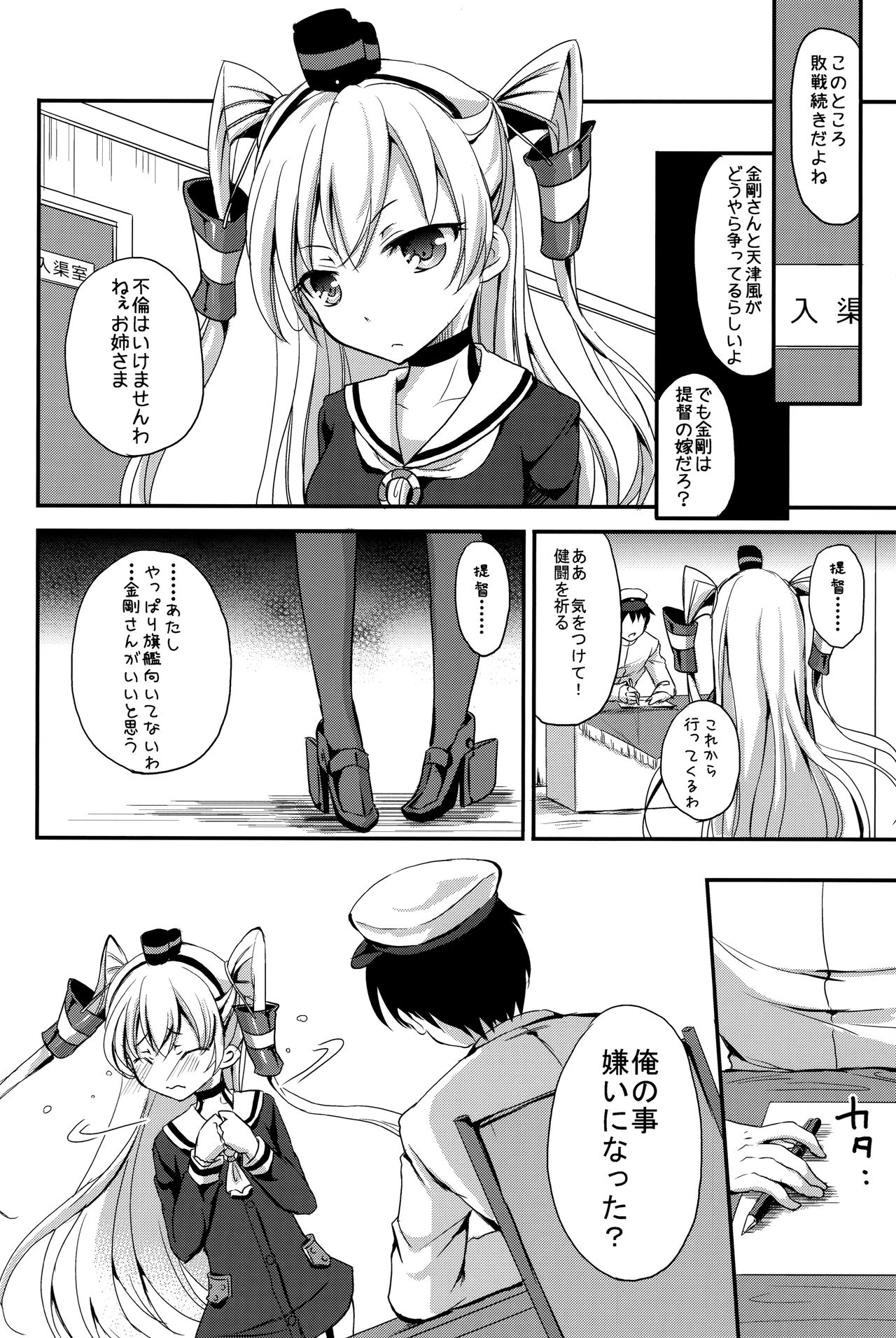 (C86) [こんさば (姫野こもも)] 第一次正妻海戦 (艦隊これくしょん -艦これ-)