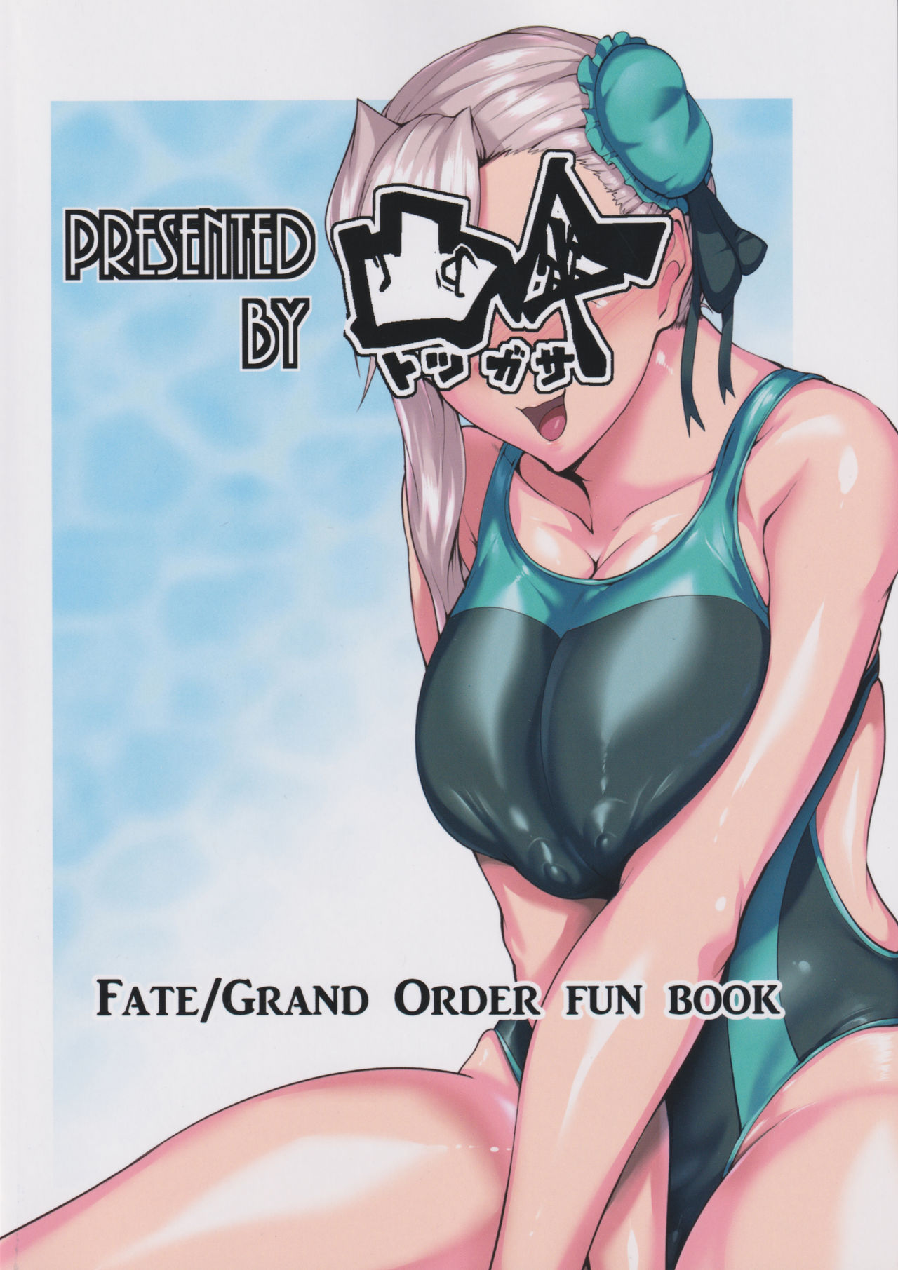 (C97) [凸傘 (サガッとる)] ソウカイコラクフクジュウゲキ (Fate/Grand Order)
