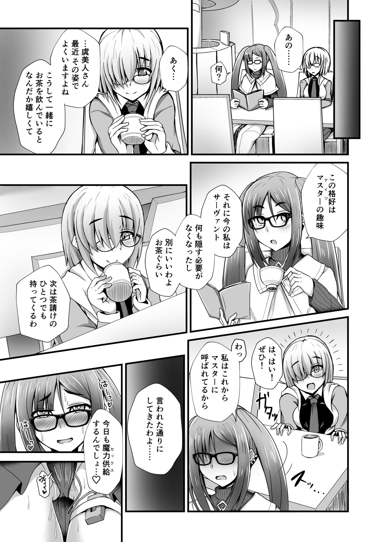 [不審者罪 (幾枝風児)] 虞美人先輩を催眠で好き放題 (Fate/Grand Order) [DL版]
