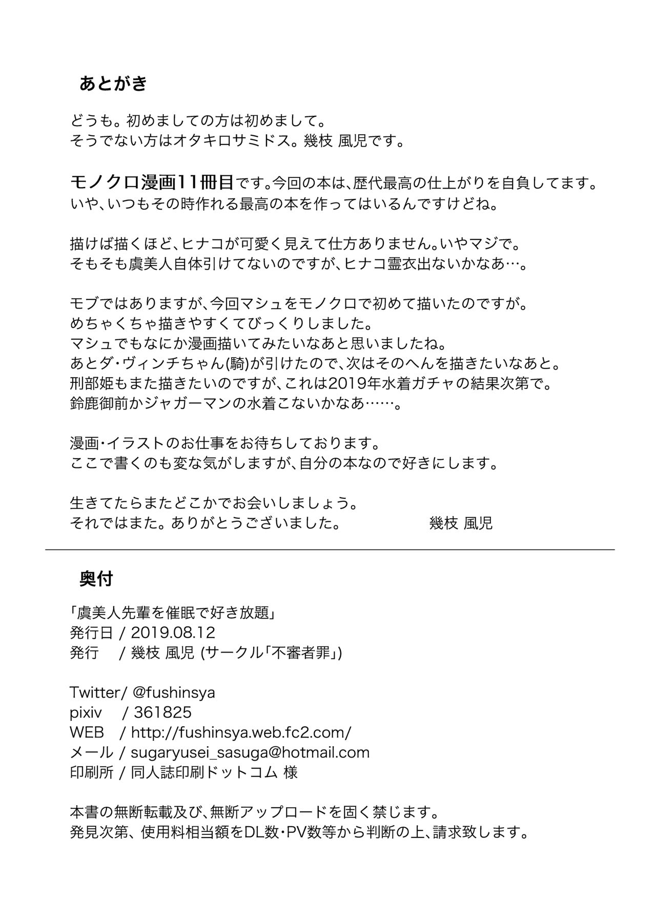 [不審者罪 (幾枝風児)] 虞美人先輩を催眠で好き放題 (Fate/Grand Order) [DL版]