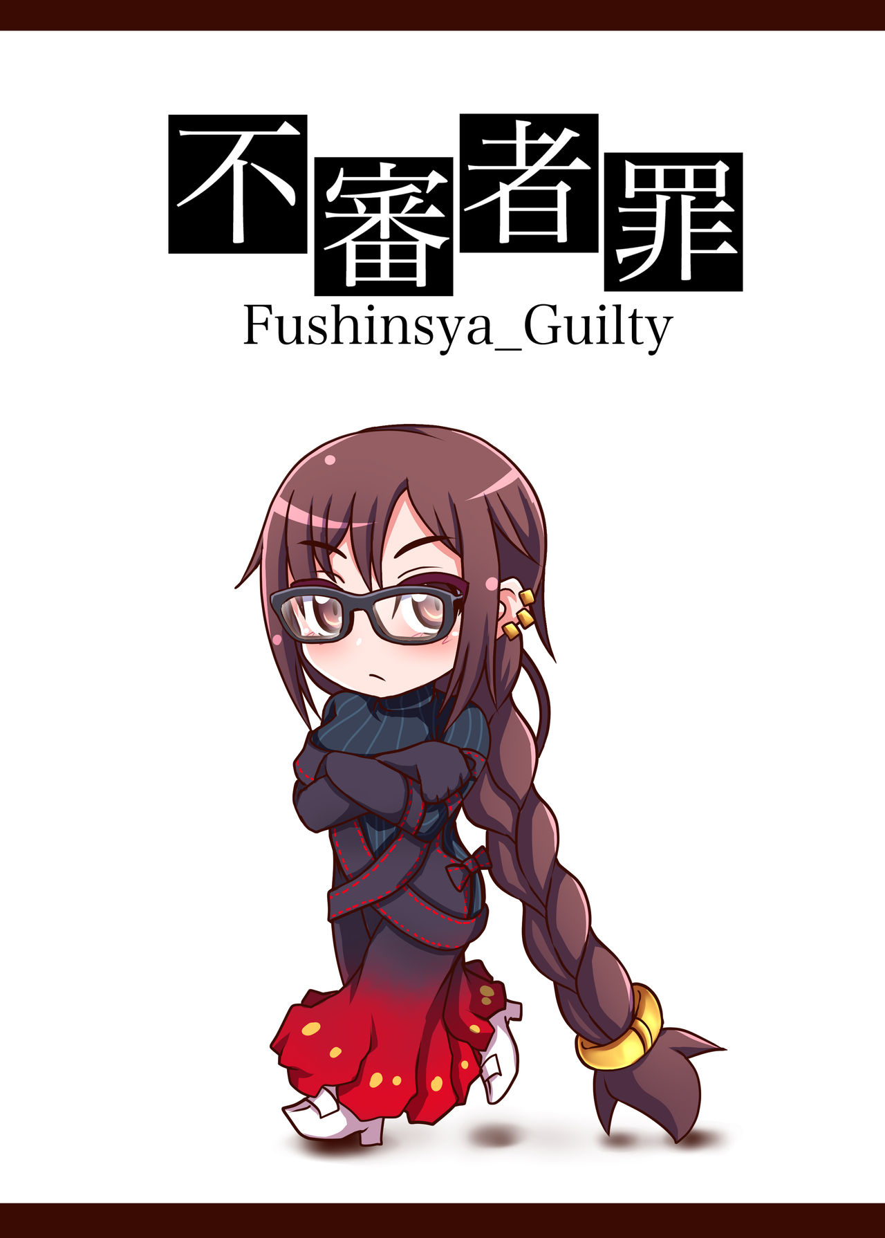 [不審者罪 (幾枝風児)] 虞美人先輩を催眠で好き放題 (Fate/Grand Order) [DL版]