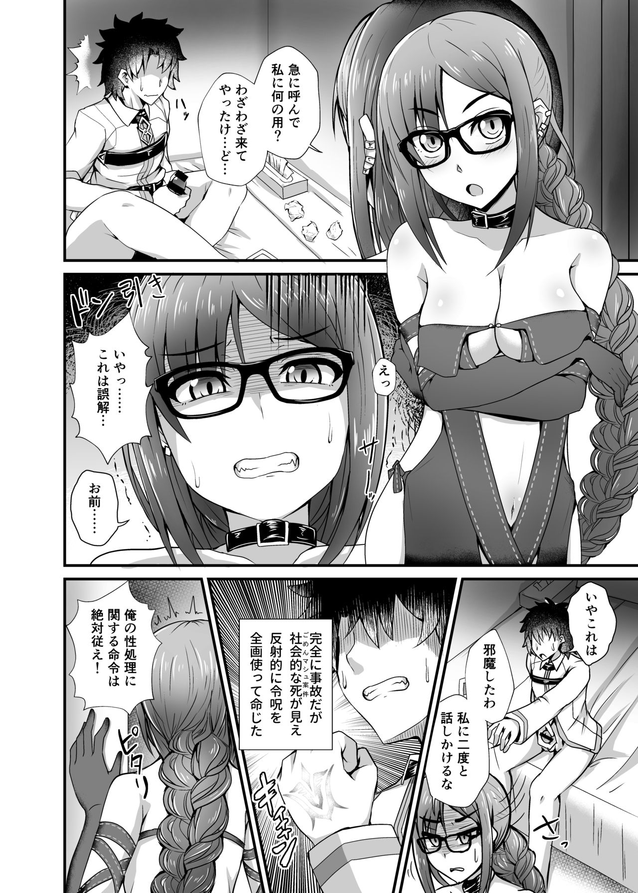 [不審者罪 (幾枝風児)] 虞美人先輩を催眠で好き放題 (Fate/Grand Order) [DL版]