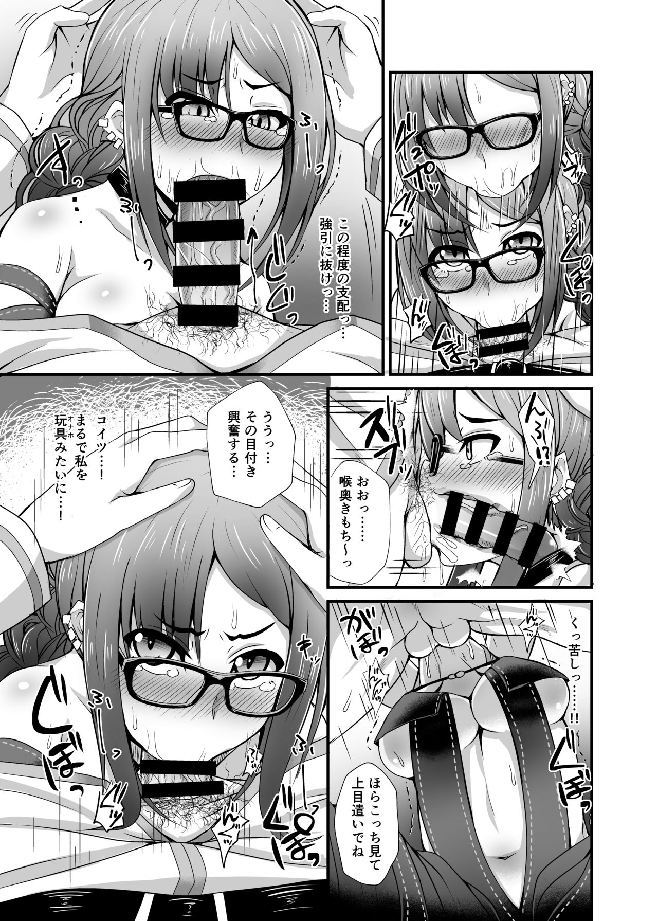 [不審者罪 (幾枝風児)] 虞美人先輩を催眠で好き放題 (Fate/Grand Order) [DL版]