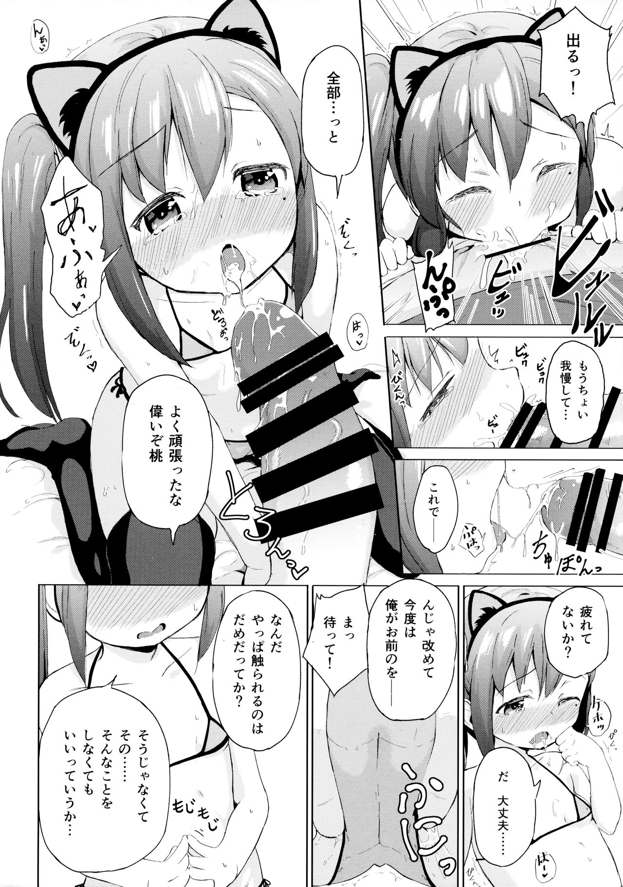 (C94) [創攻線 (ぴざぬこ)] 妹は飼われたい