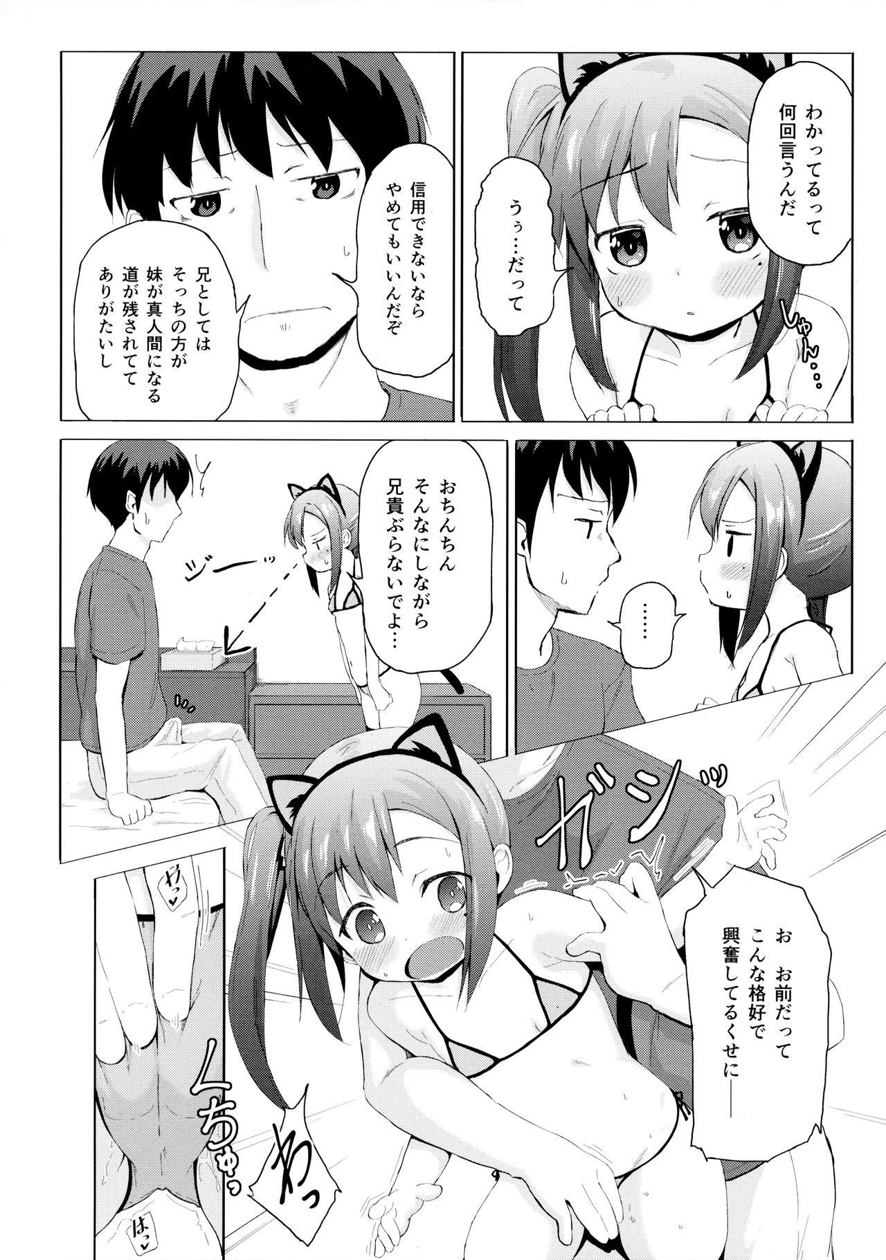 (C94) [創攻線 (ぴざぬこ)] 妹は飼われたい