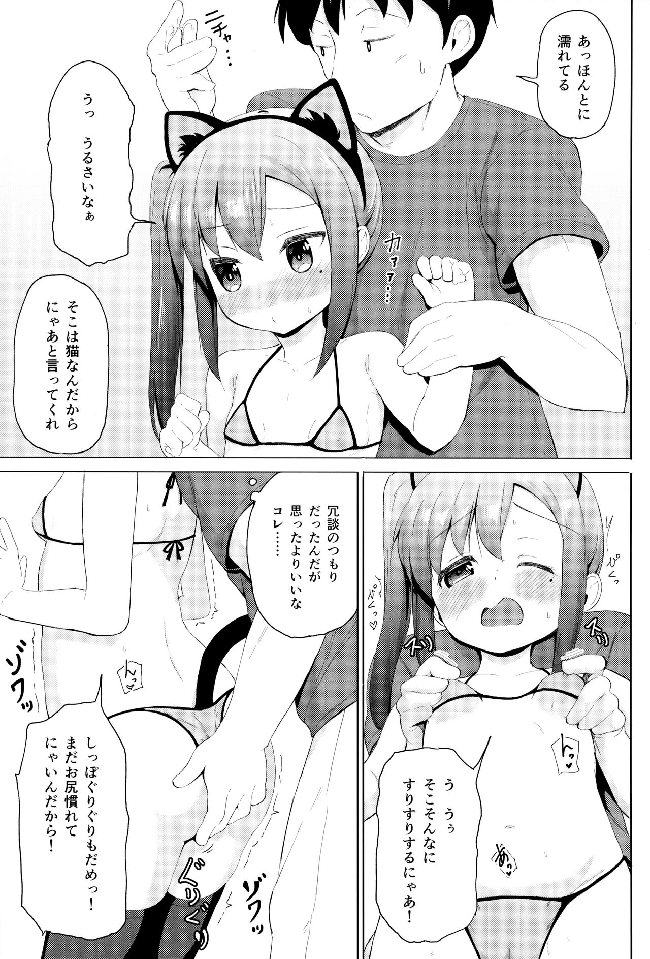 (C94) [創攻線 (ぴざぬこ)] 妹は飼われたい