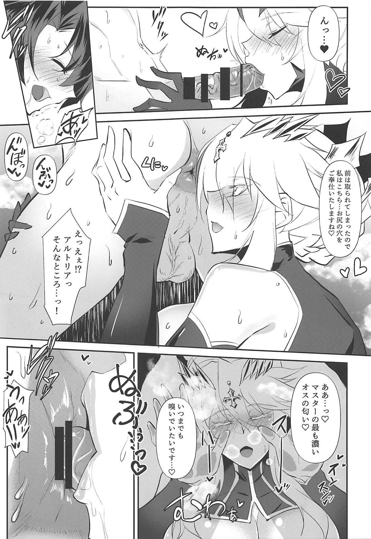 アルトリア真の愛