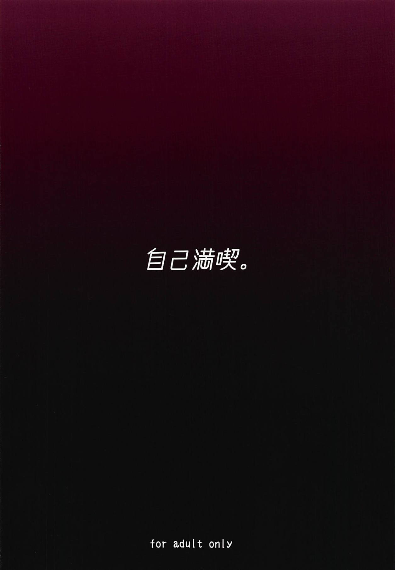 アルトリア真の愛