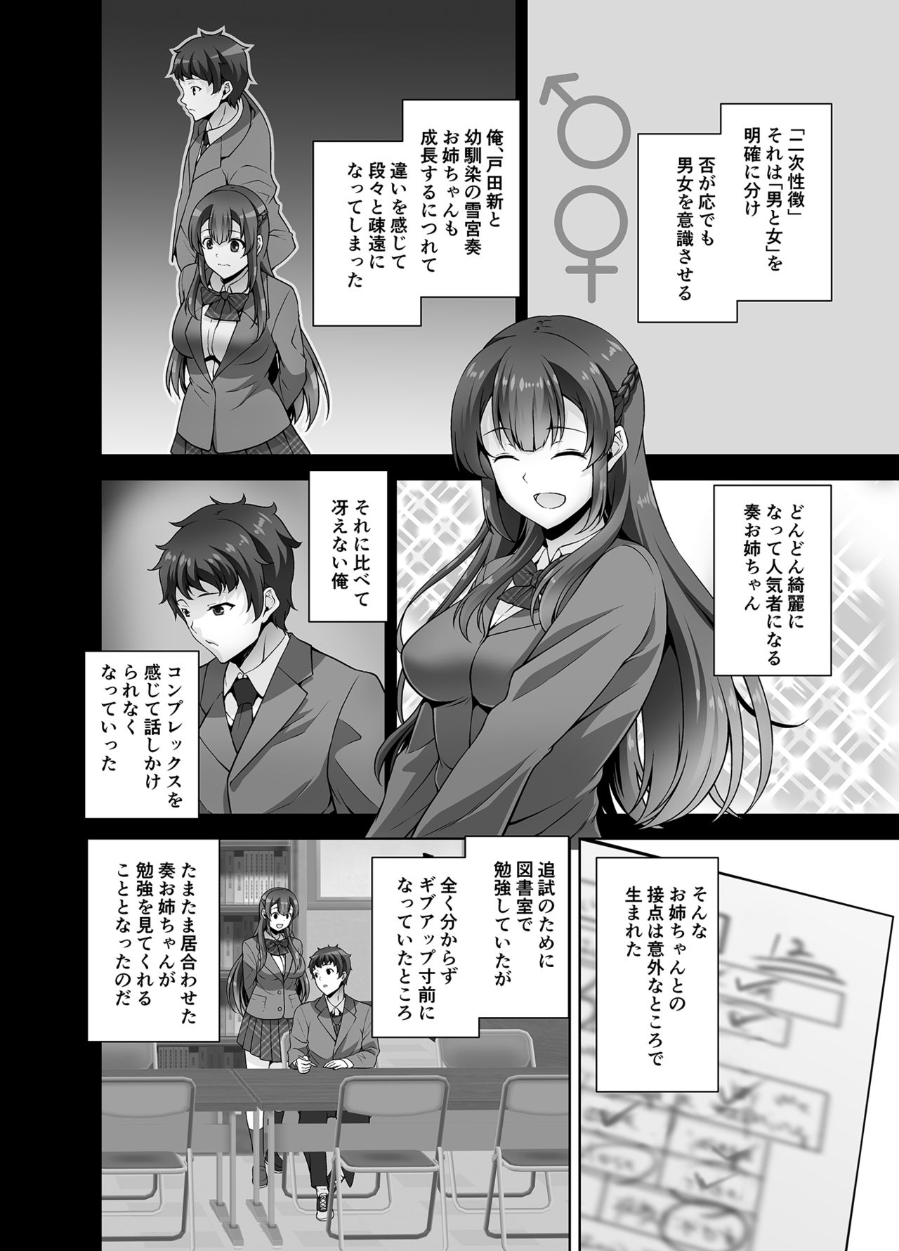 [RED CROWN (石神一威)] 幼馴染お姉ちゃんとイチャラブセックスしたい [DL版]