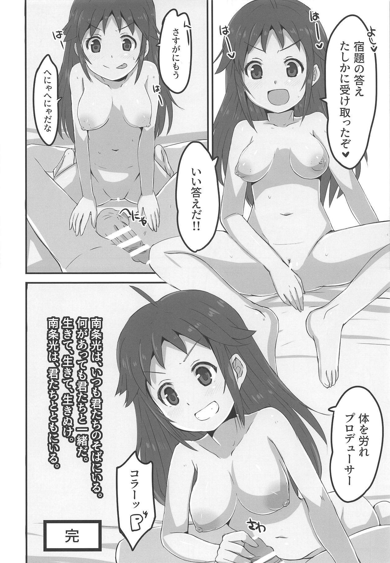 なんじょひかる1GOU