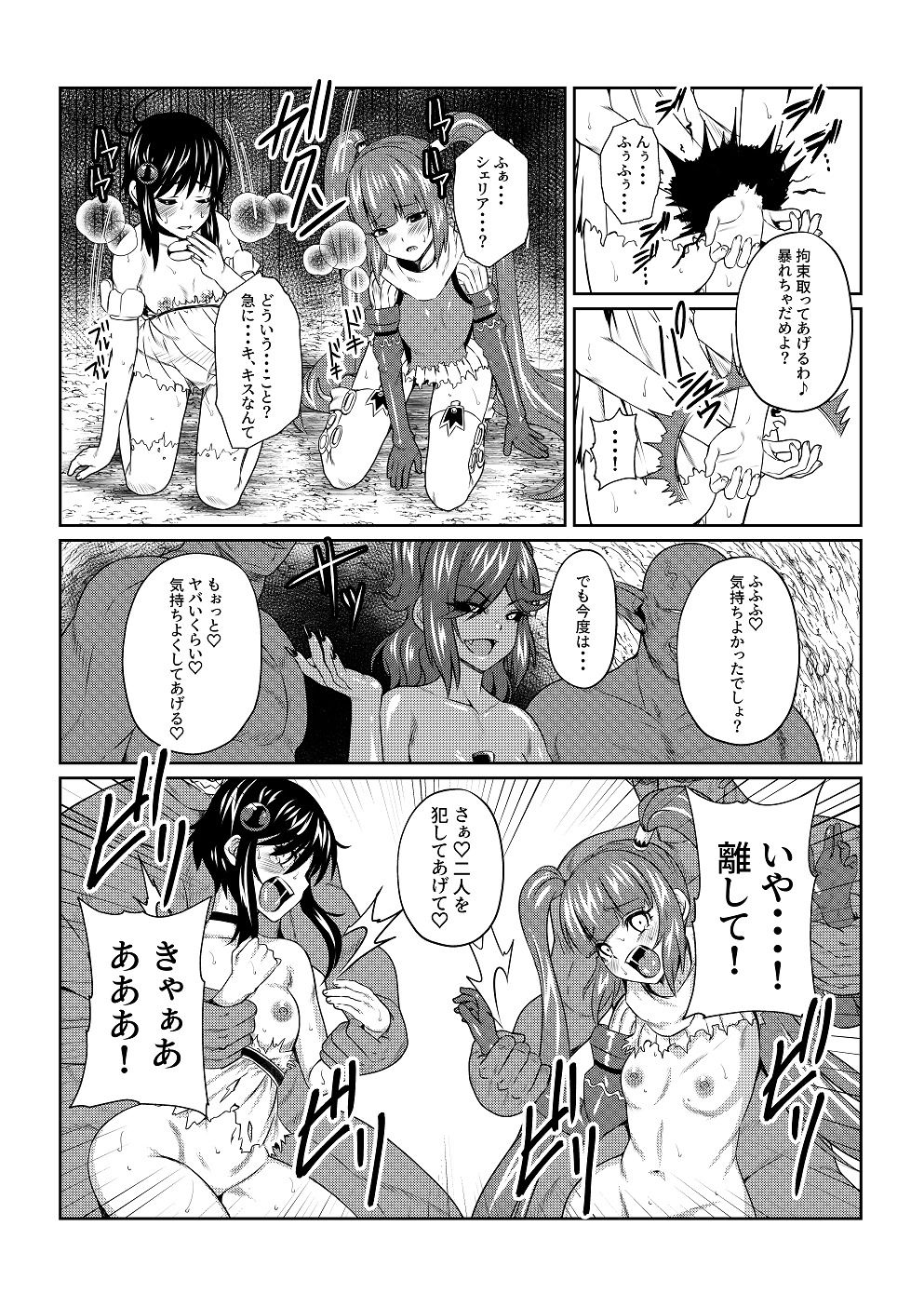 [ふわふわぴんくちゃん] Tales Of DarkSide〜堕ちゆく少女たち〜 (テイルズオブシリーズ)