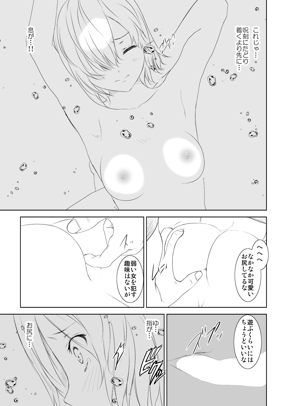 [林樹の森～ミツキノモリ～] WORLD OF CURSE 第六話