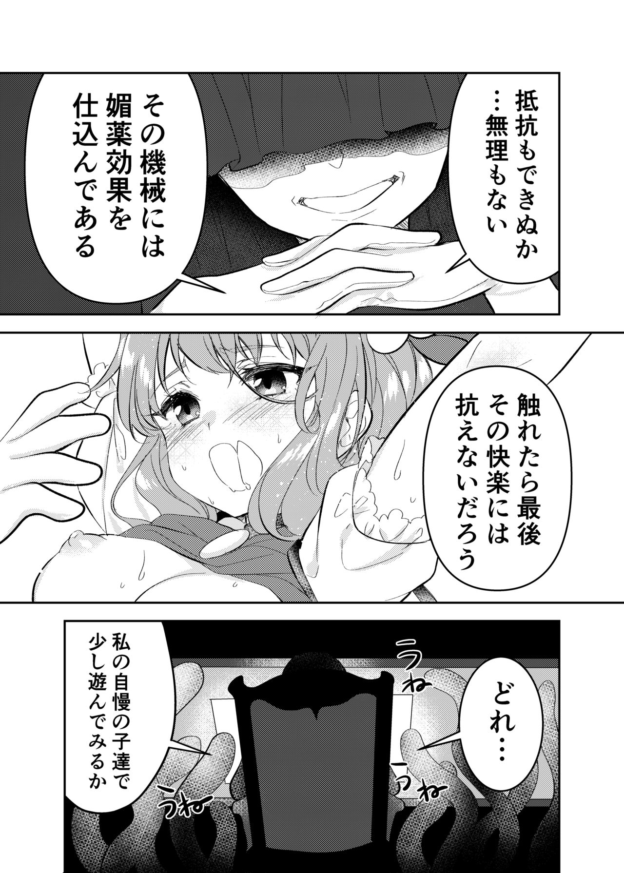 [uniuni (きすけくん)] 魔法少女VS触手魔人