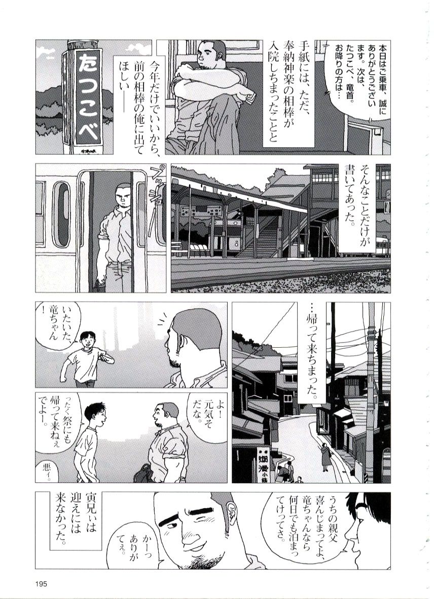 [児雷也] 竜首神社例大祭奉納神楽 (G-men No.46 1999年11月)