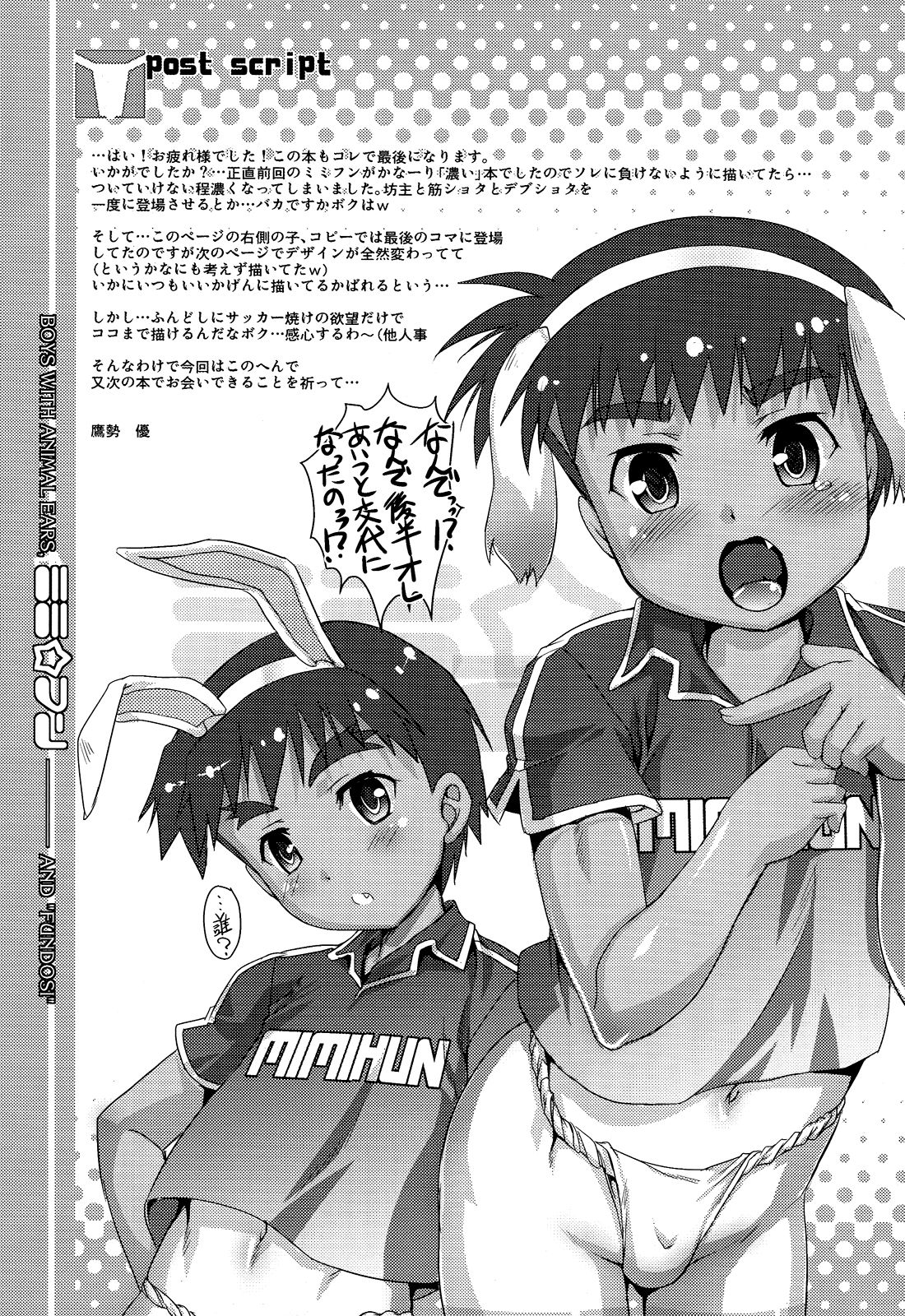 (ショタスクラッチ20) [スタジオらっきょう (鷹勢優)] ミミ☆フン2 [英訳]