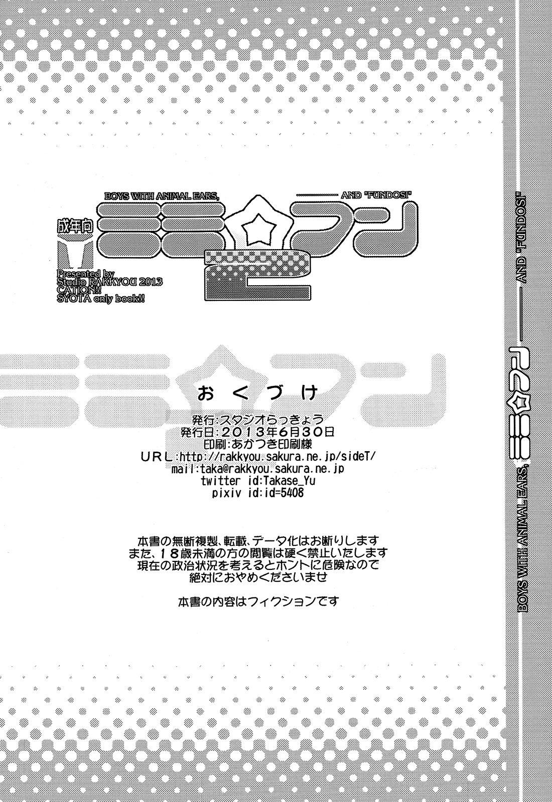 (ショタスクラッチ20) [スタジオらっきょう (鷹勢優)] ミミ☆フン2 [英訳]
