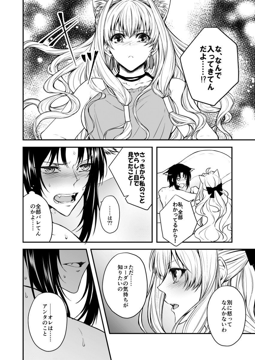 Suezen Kuwanu wa Kemono no Haji！？