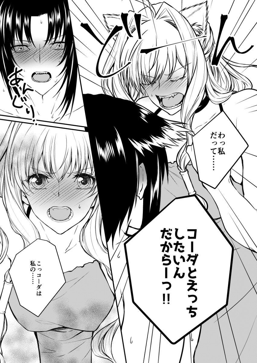 Suezen Kuwanu wa Kemono no Haji！？