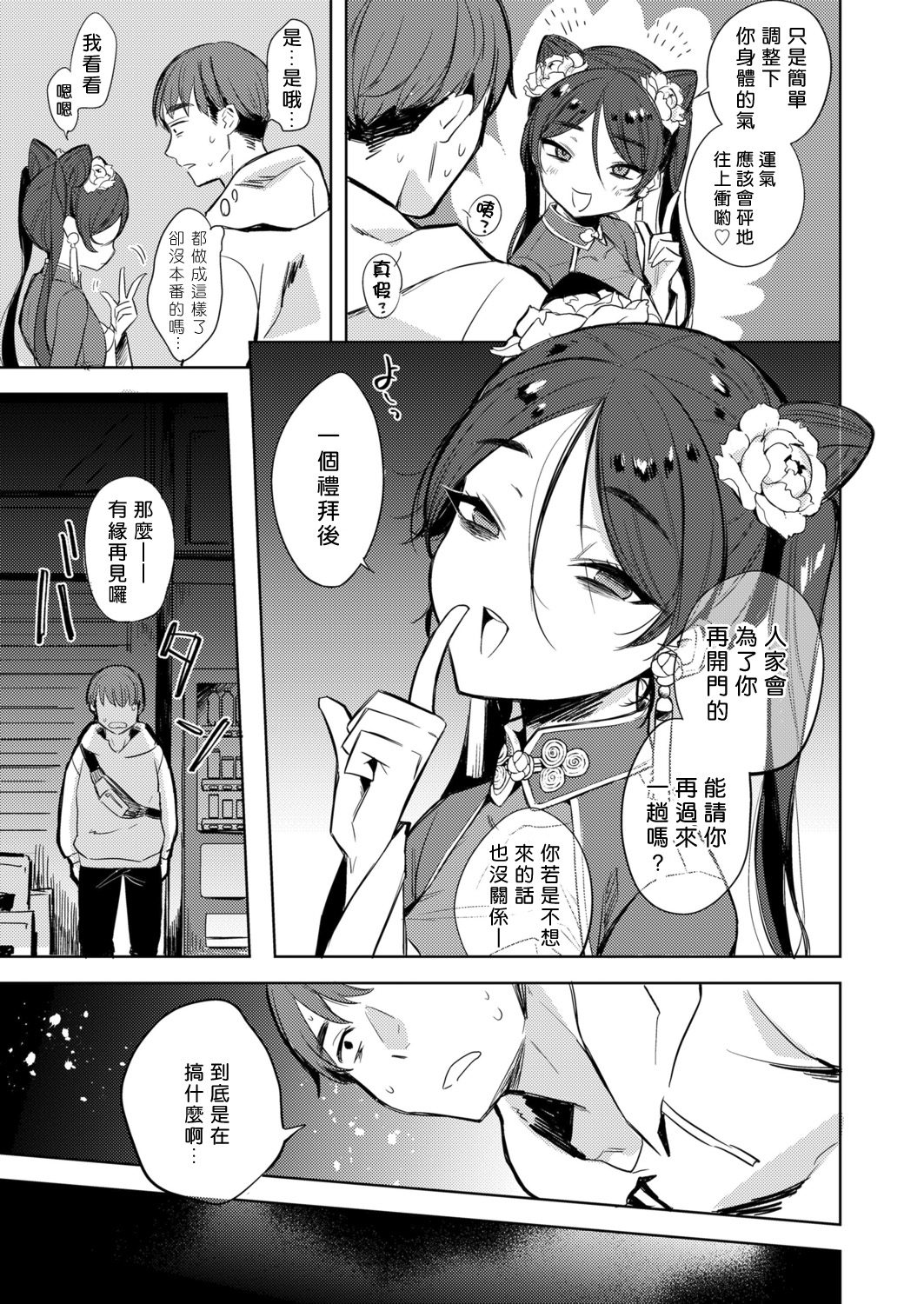 [かに村えびお] 魔女の部屋にて (永遠娘 朧絵巻 肆) [中国翻訳]