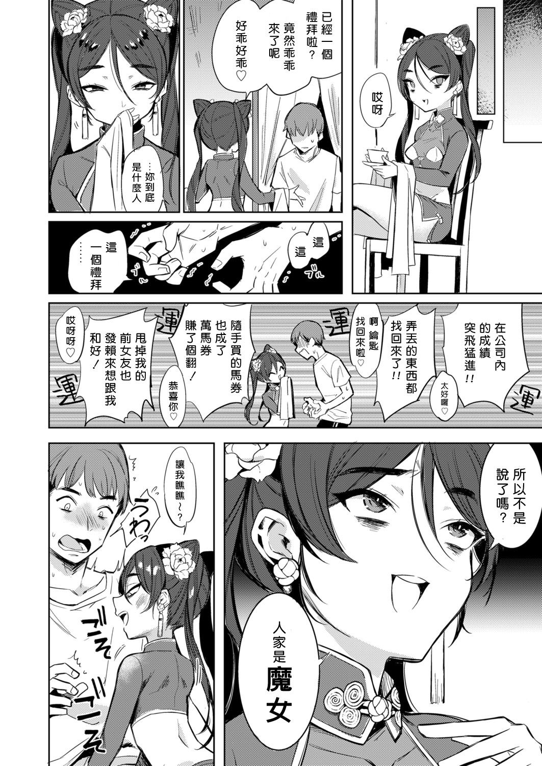 [かに村えびお] 魔女の部屋にて (永遠娘 朧絵巻 肆) [中国翻訳]