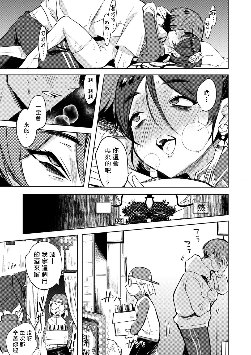 [かに村えびお] 魔女の部屋にて (永遠娘 朧絵巻 肆) [中国翻訳]