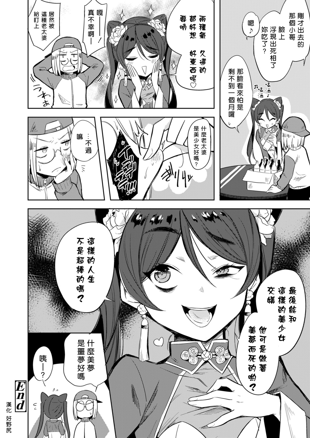 [かに村えびお] 魔女の部屋にて (永遠娘 朧絵巻 肆) [中国翻訳]