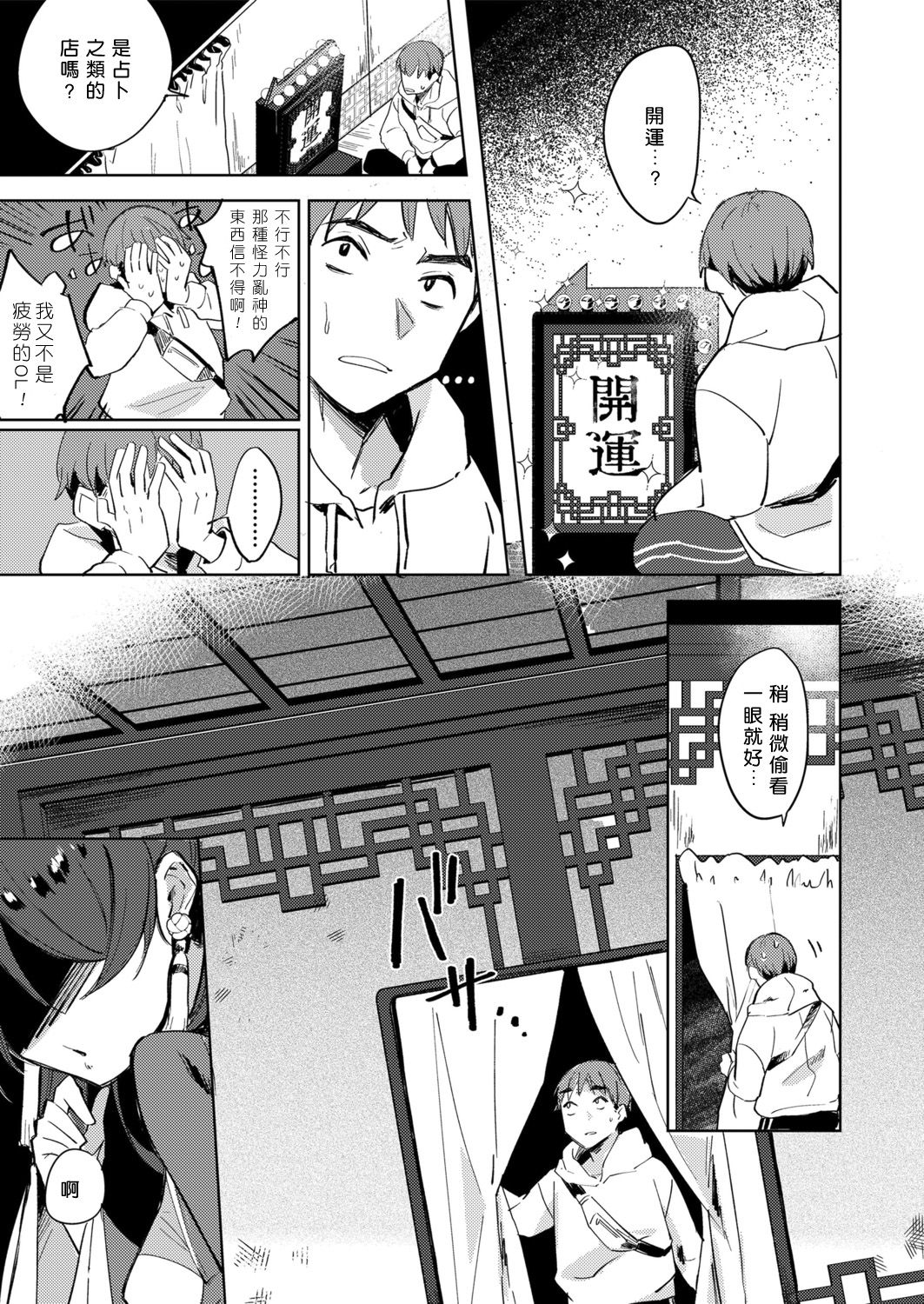 [かに村えびお] 魔女の部屋にて (永遠娘 朧絵巻 肆) [中国翻訳]