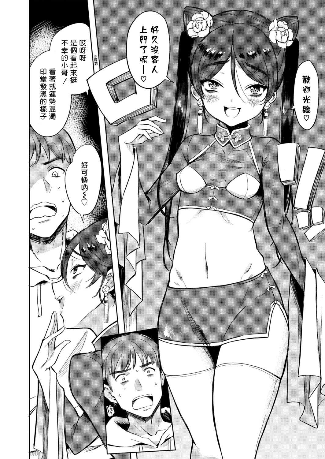 [かに村えびお] 魔女の部屋にて (永遠娘 朧絵巻 肆) [中国翻訳]