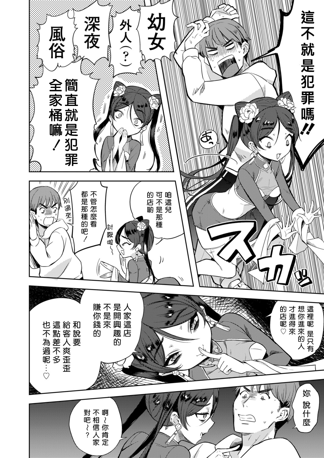 [かに村えびお] 魔女の部屋にて (永遠娘 朧絵巻 肆) [中国翻訳]