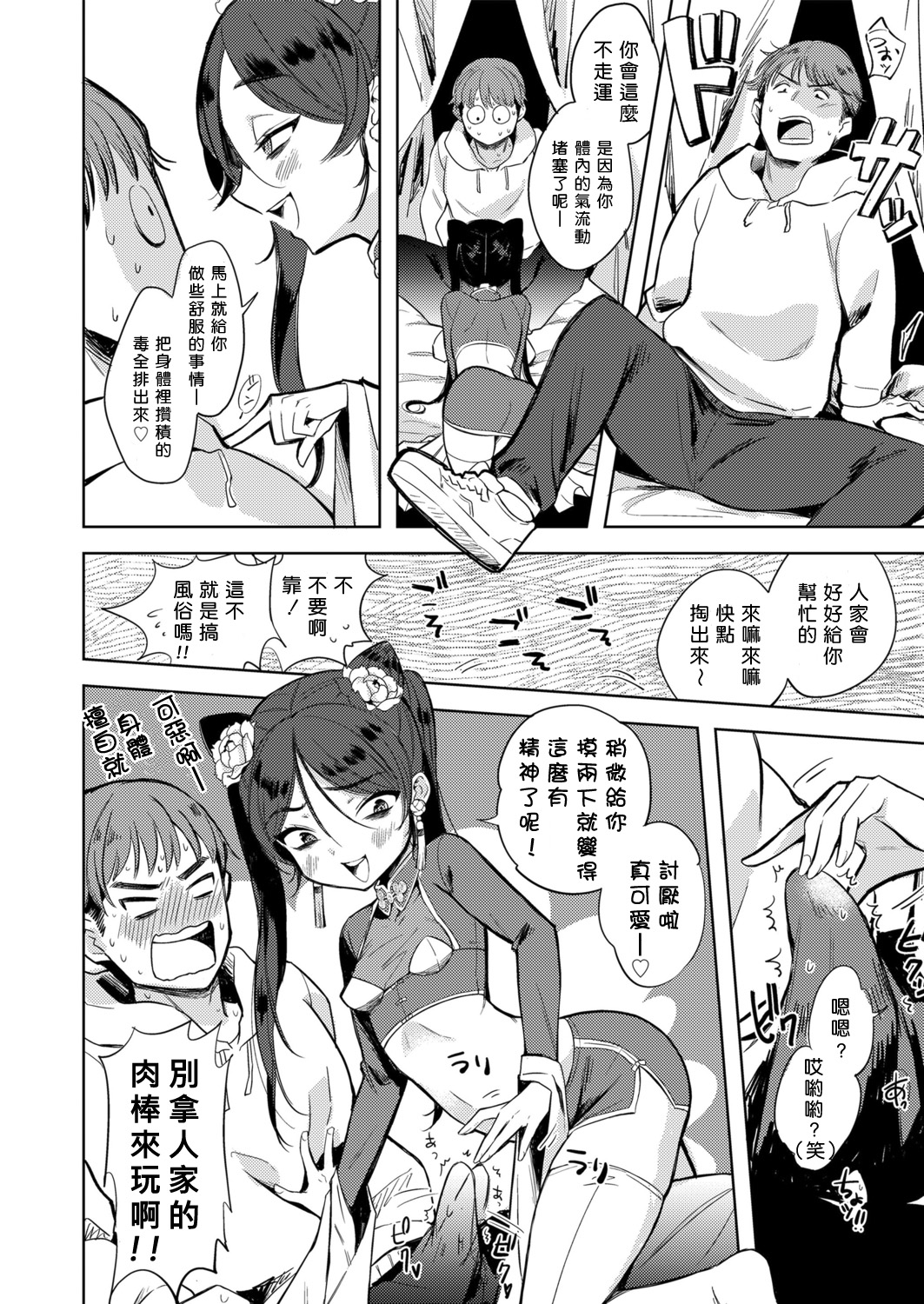 [かに村えびお] 魔女の部屋にて (永遠娘 朧絵巻 肆) [中国翻訳]