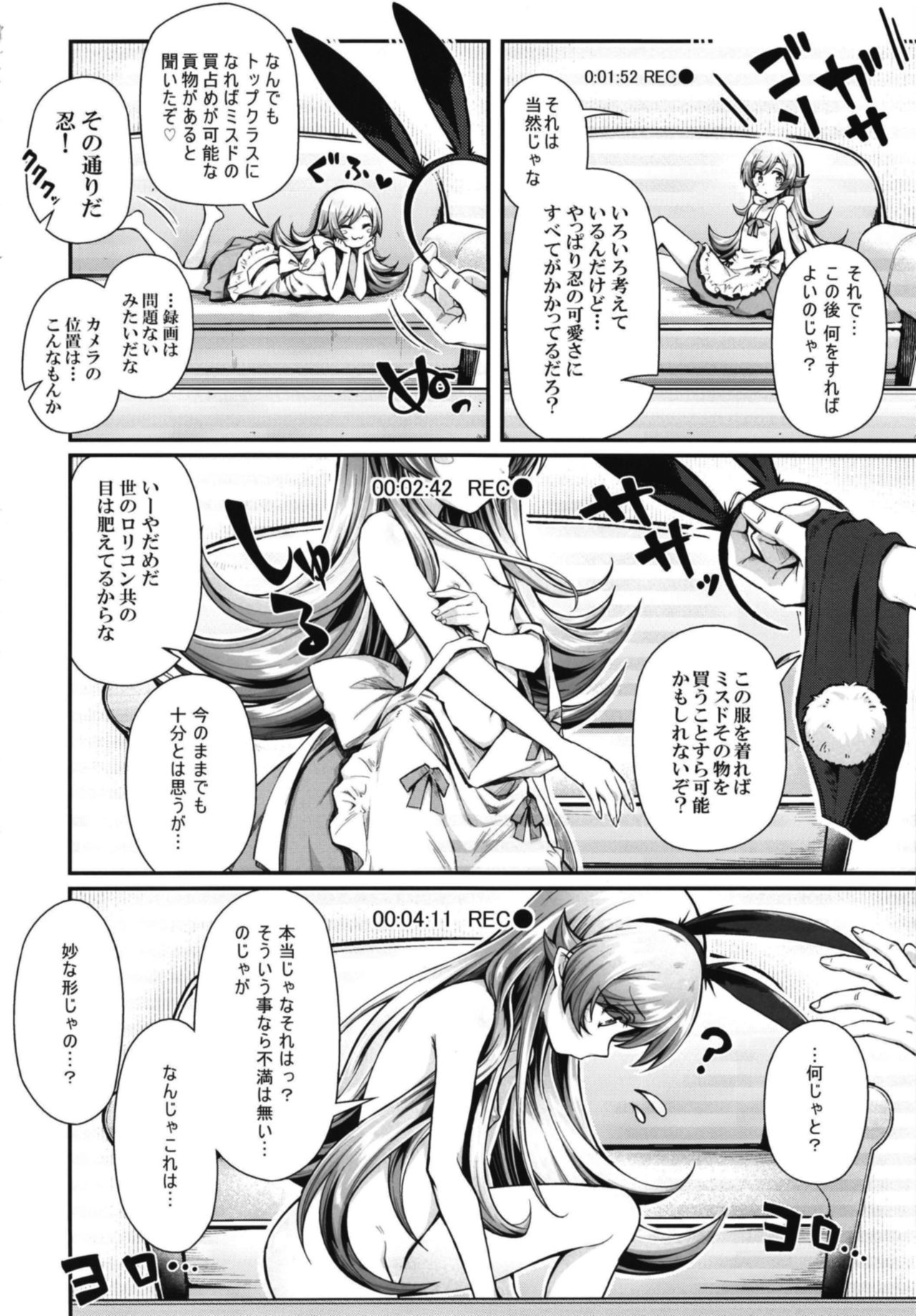 [薬味紅生姜] パチ物語 Part16 しのぶデビュー (化物語) [DL版]